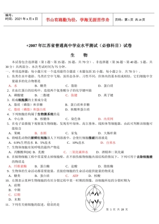 江苏生物学业水平4年真题