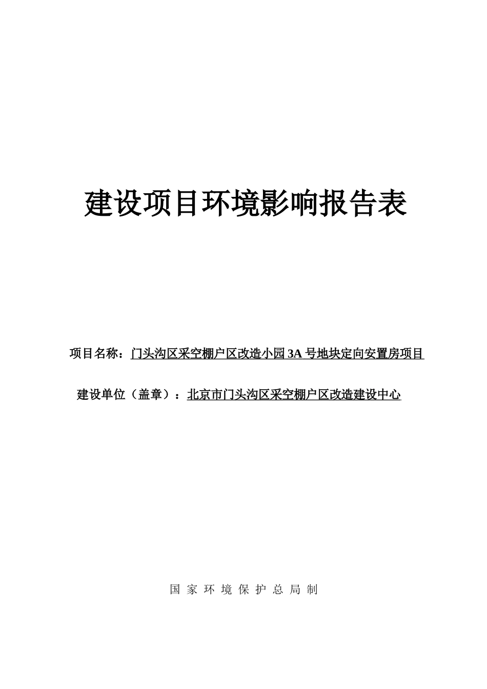 有液氨储罐的房地产环评_第1页