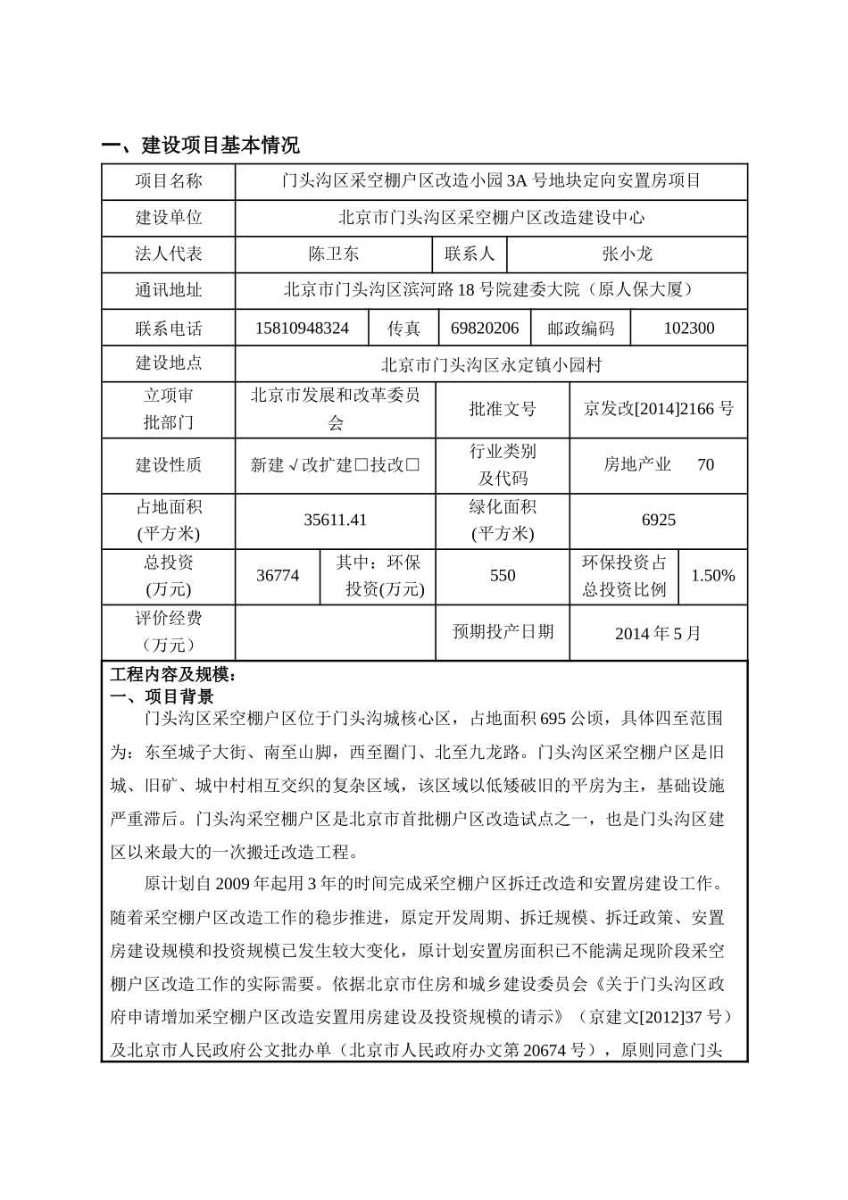 有液氨储罐的房地产环评_第3页