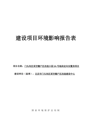 有液氨储罐的房地产环评