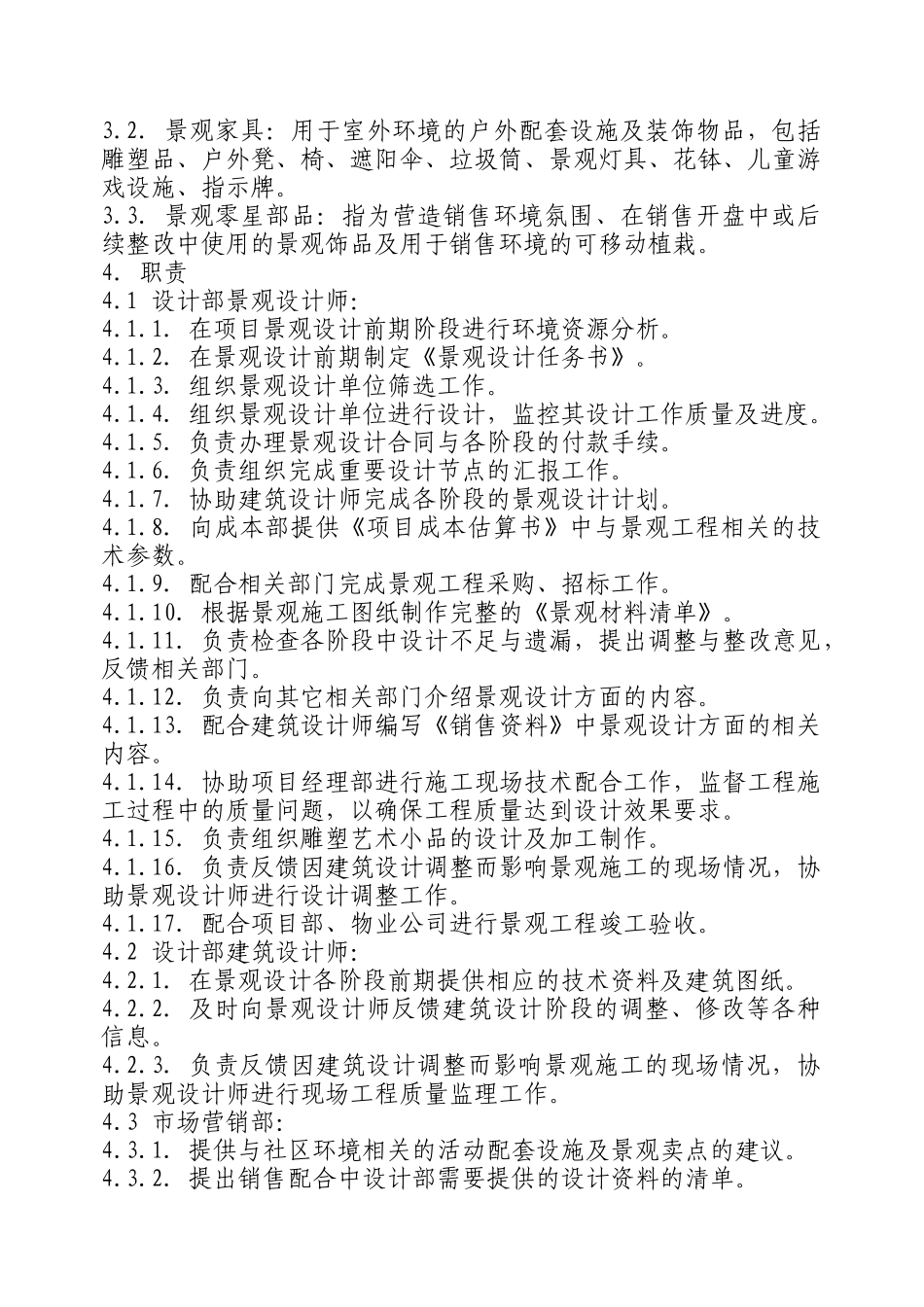 某地产景观设计施工过程管理实务_第3页