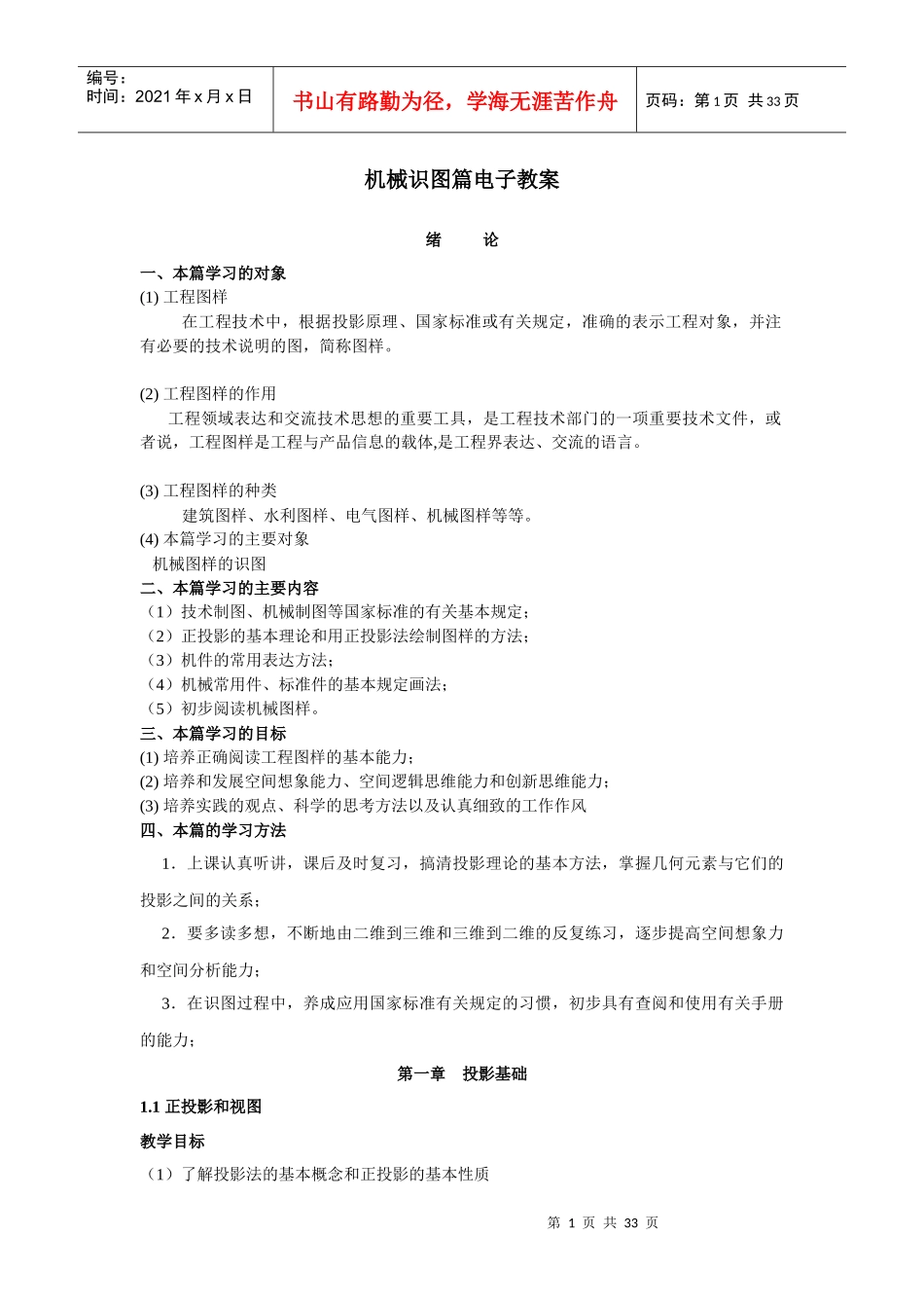 机械识图电子教案_第1页