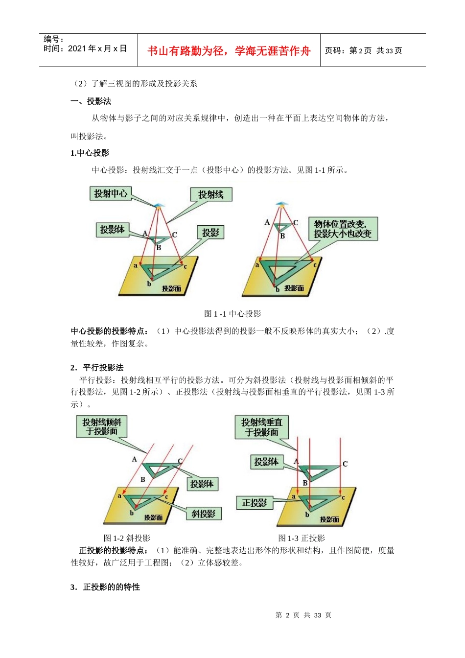 机械识图电子教案_第2页