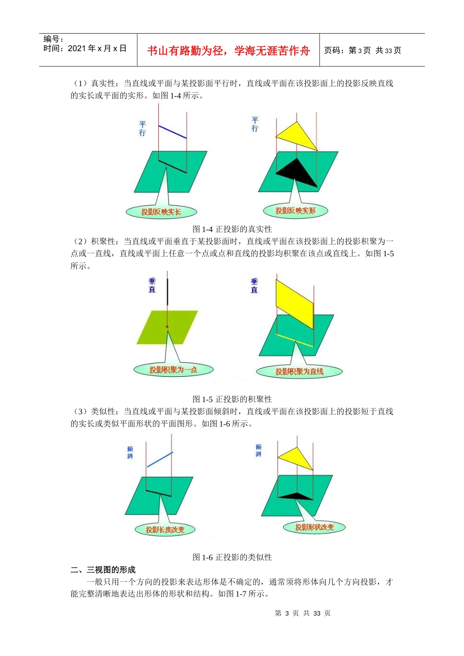 机械识图电子教案_第3页