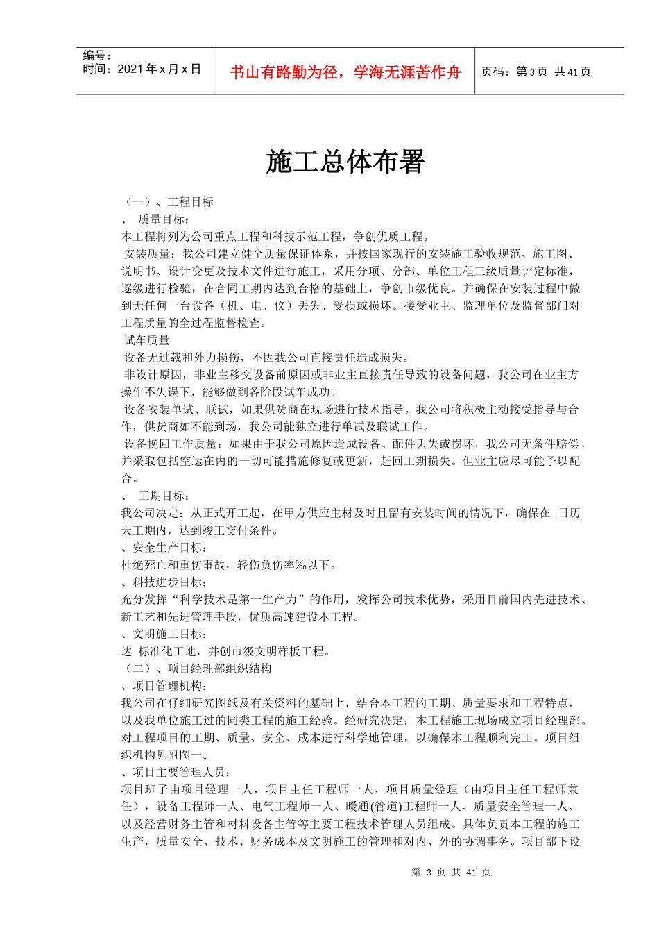 水厂改扩建工程安装工程施工组织设计-8wr_第3页