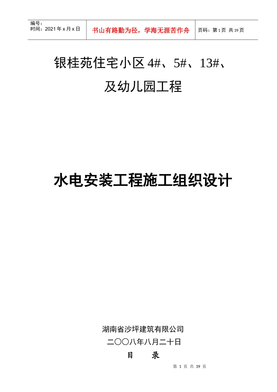 水电安装施工_第1页