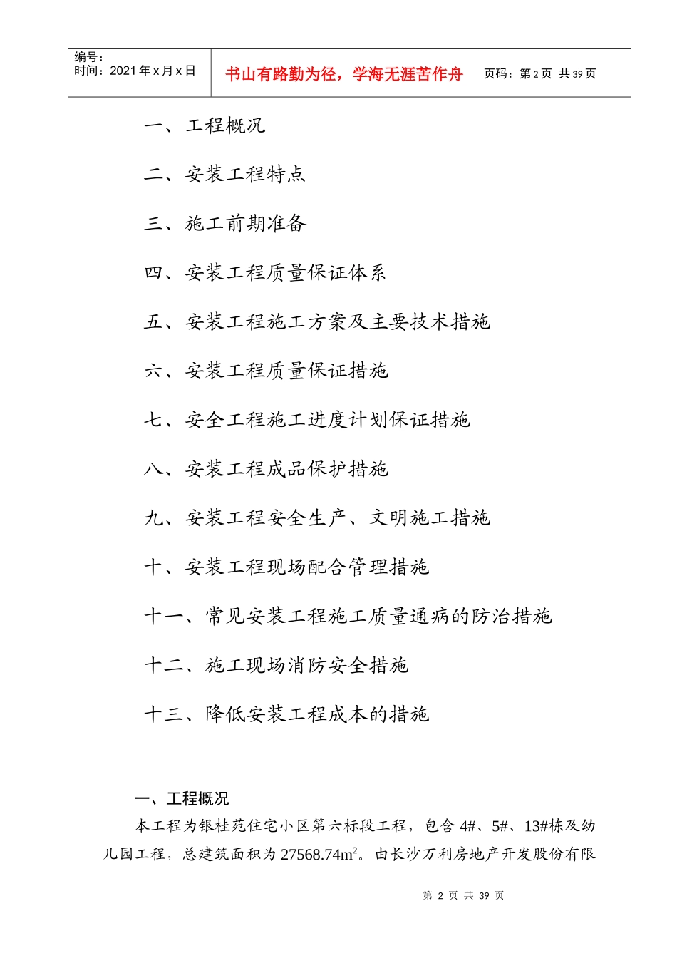 水电安装施工_第2页