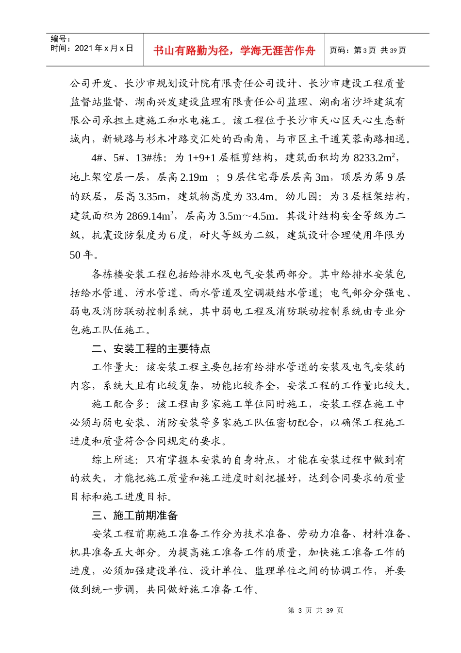 水电安装施工_第3页