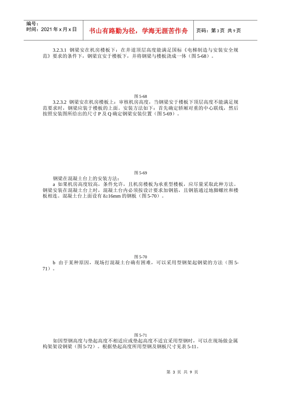 机房机械设备安装工艺标准论述_第3页