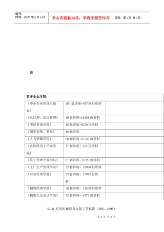 机房机械设备安装工艺标准论述