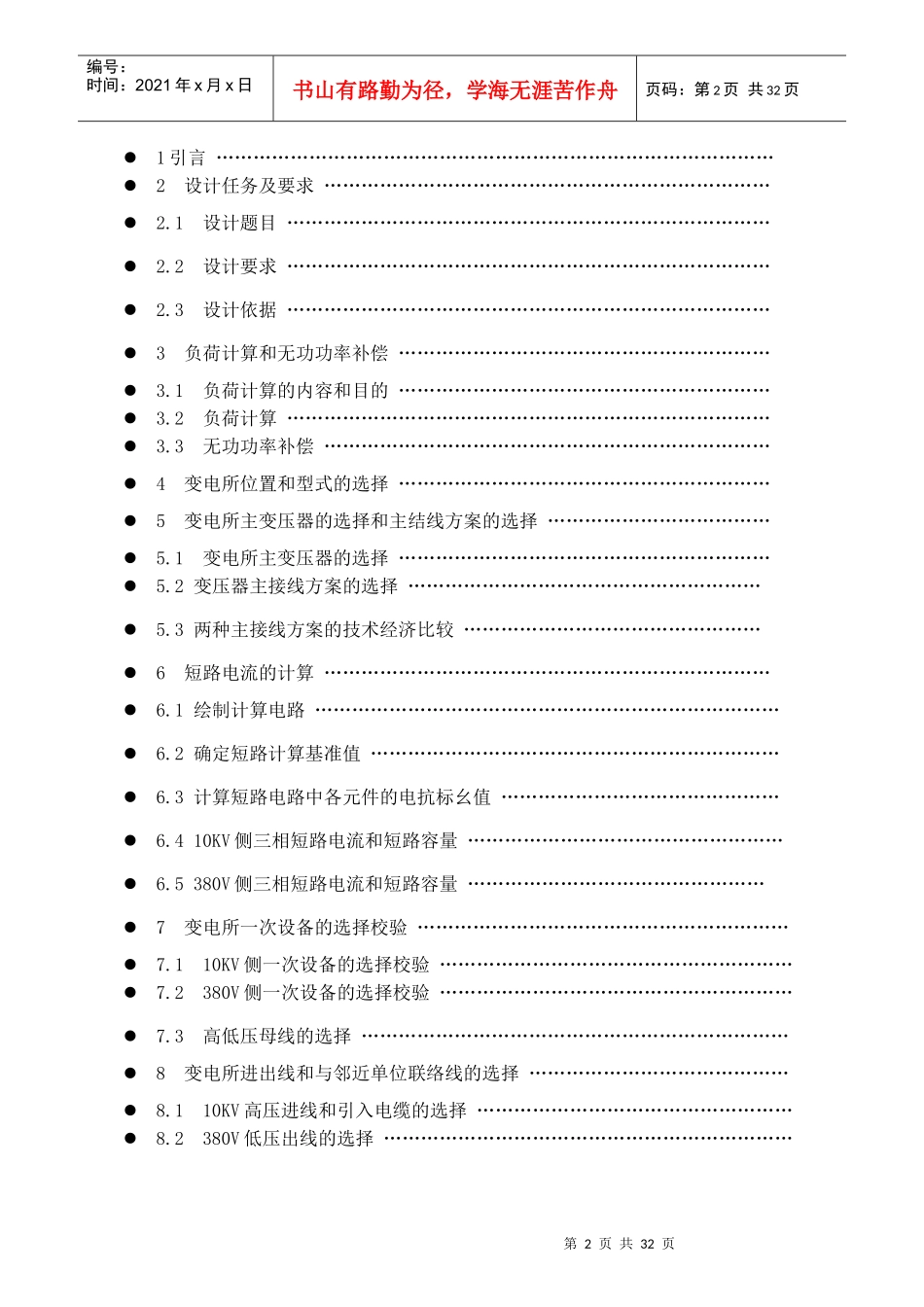 淮南市某机械制造厂总降压变压器设计_第2页