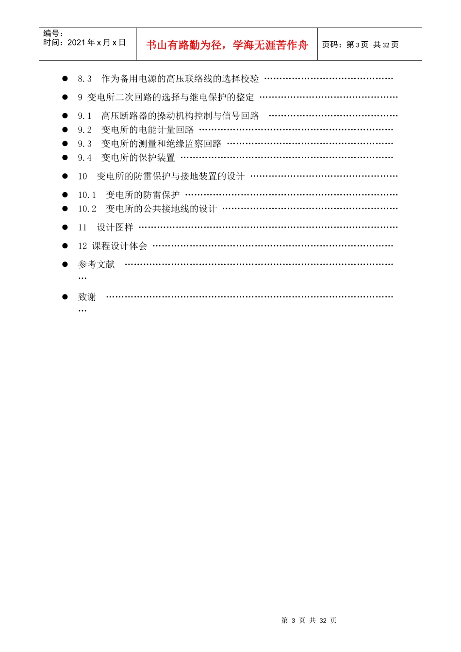 淮南市某机械制造厂总降压变压器设计_第3页