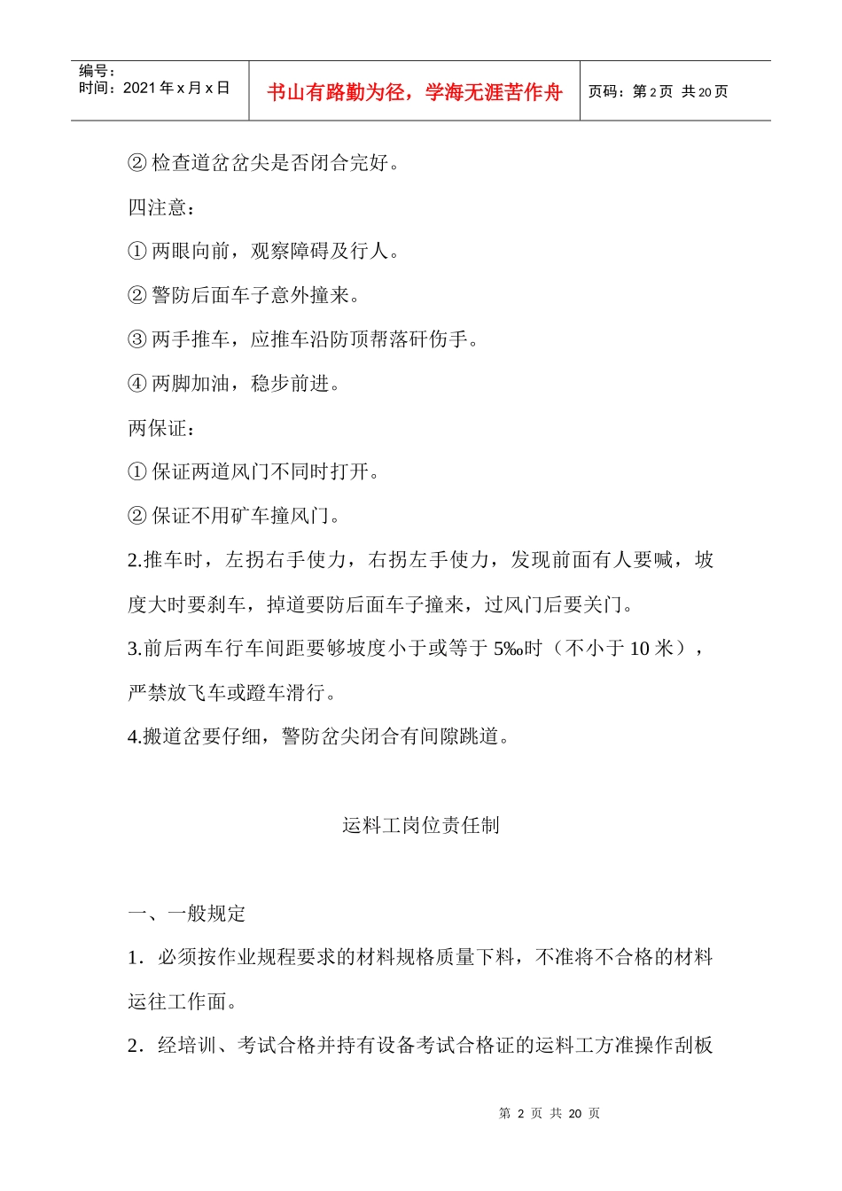 煤矿井下各辅助岗位的岗位责任制_第2页