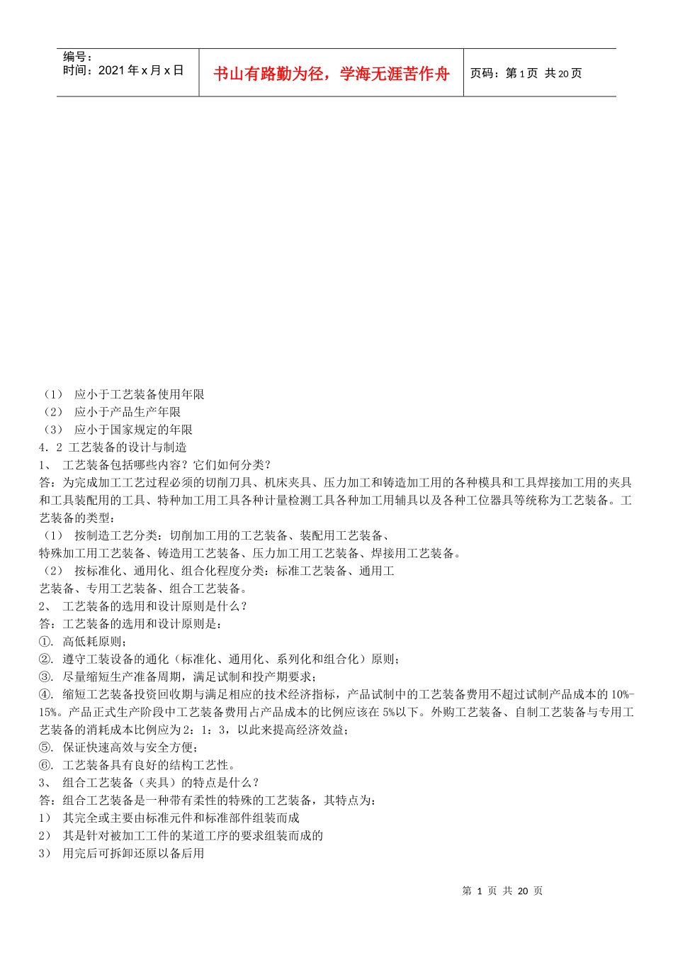 机械加工技术相关资料_第1页