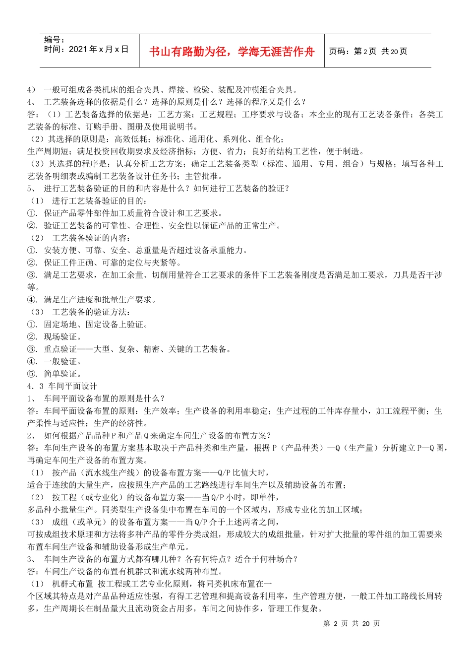 机械加工技术相关资料_第2页