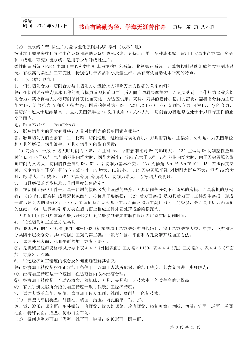 机械加工技术相关资料_第3页