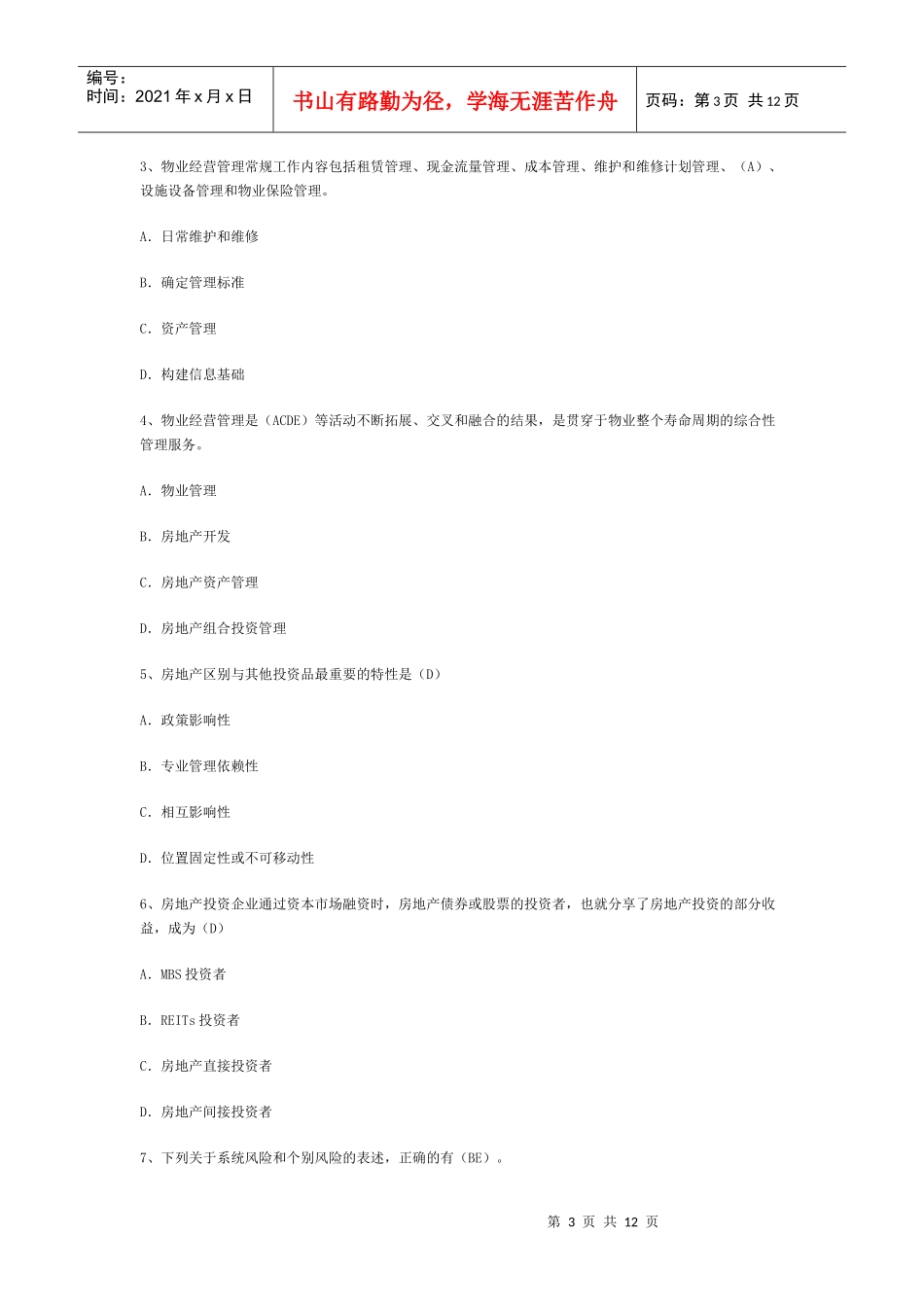 物业管理师考试《经营管理》模拟试题及答案_第3页