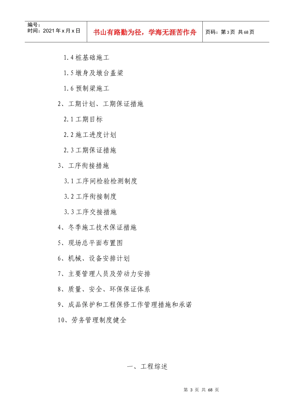 某桥工程施工施工组织设计_第3页