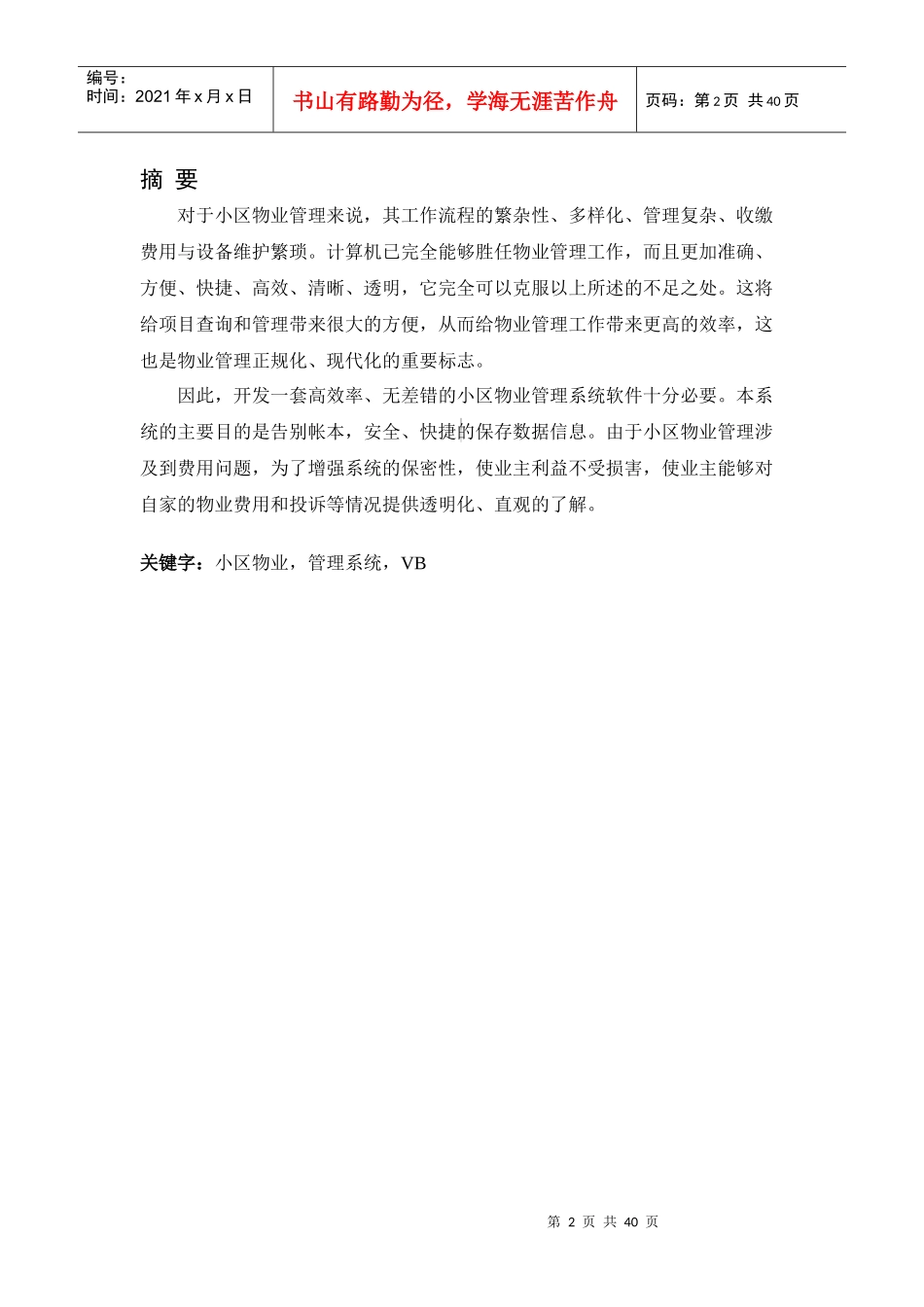 物业管理系统毕业论文_第2页