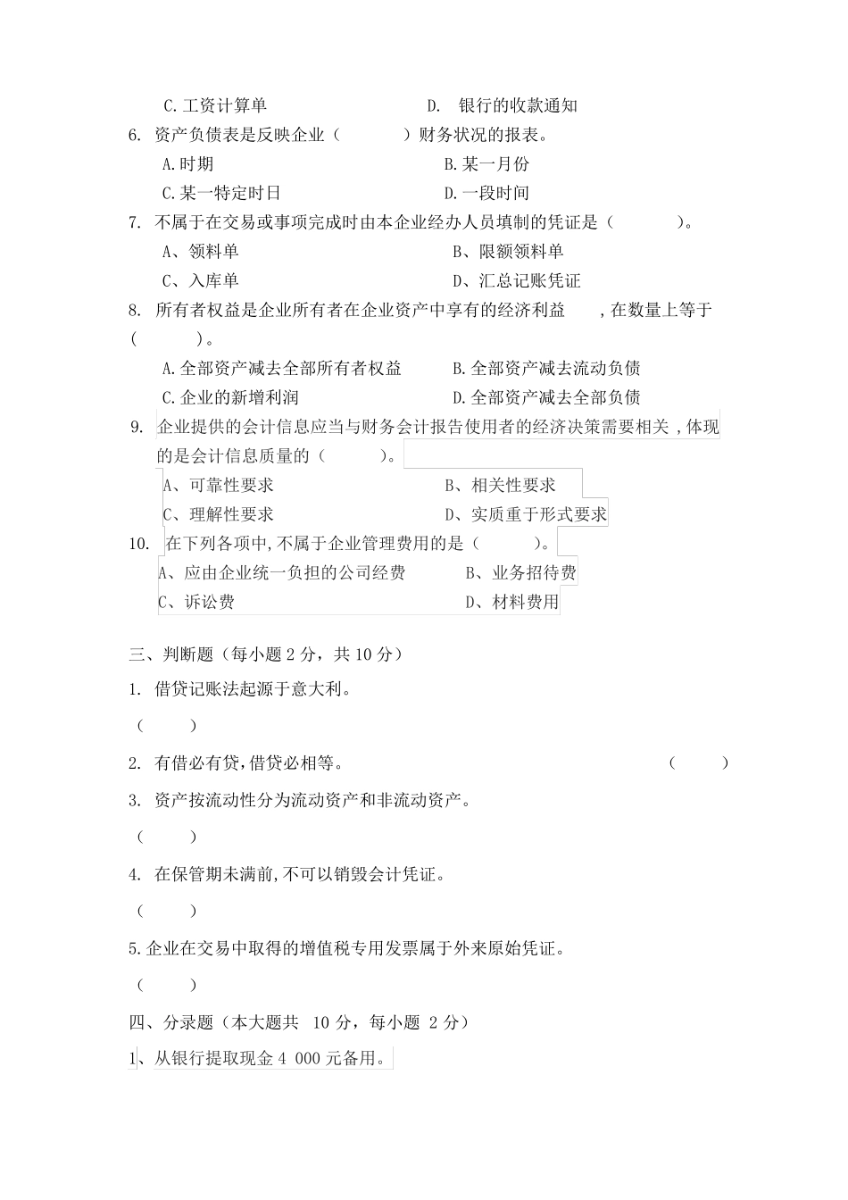 会计学原理习题含答案_第2页