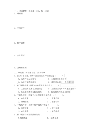 会计学原理习题含答案