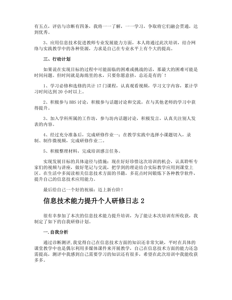 信息技术能力提升个人研修日志_第2页