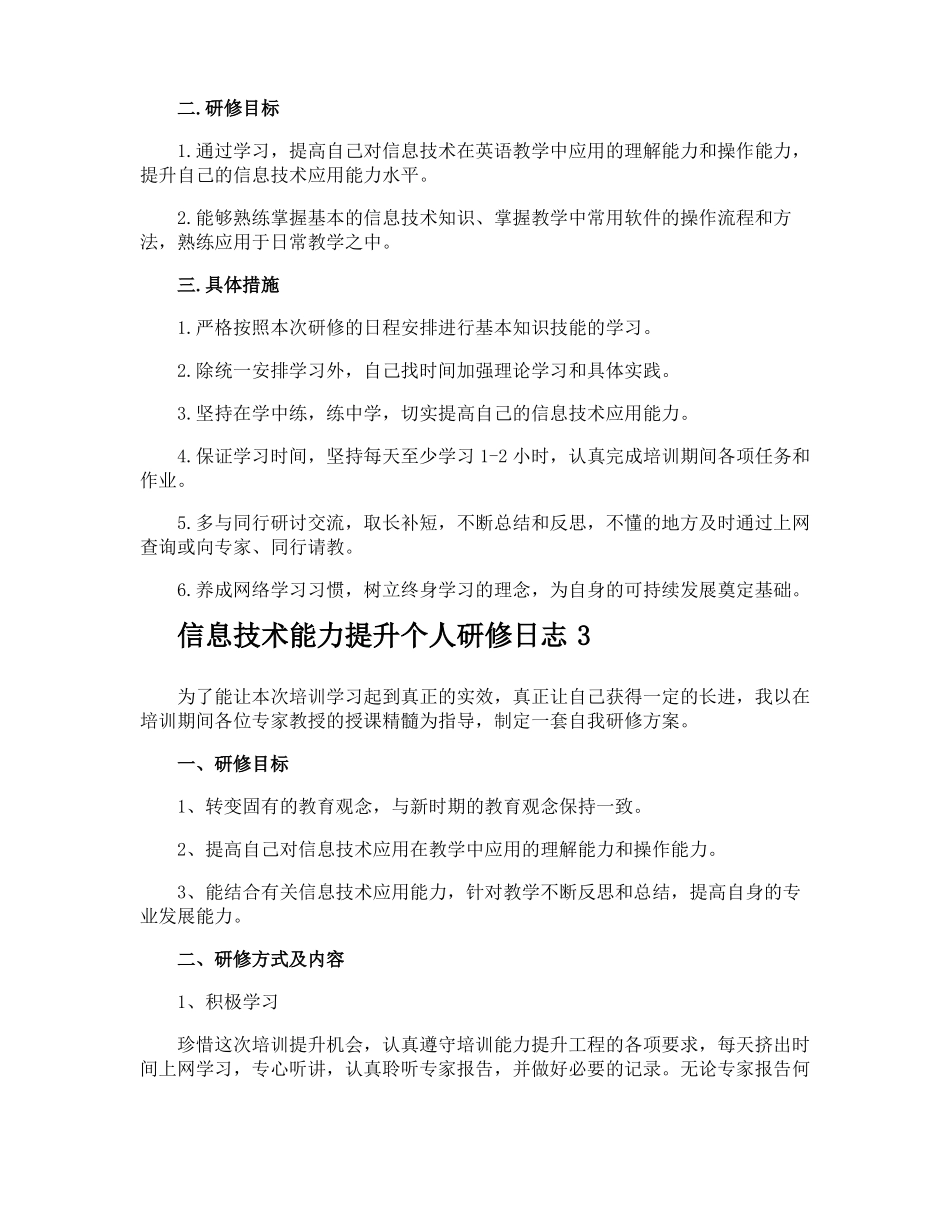 信息技术能力提升个人研修日志_第3页