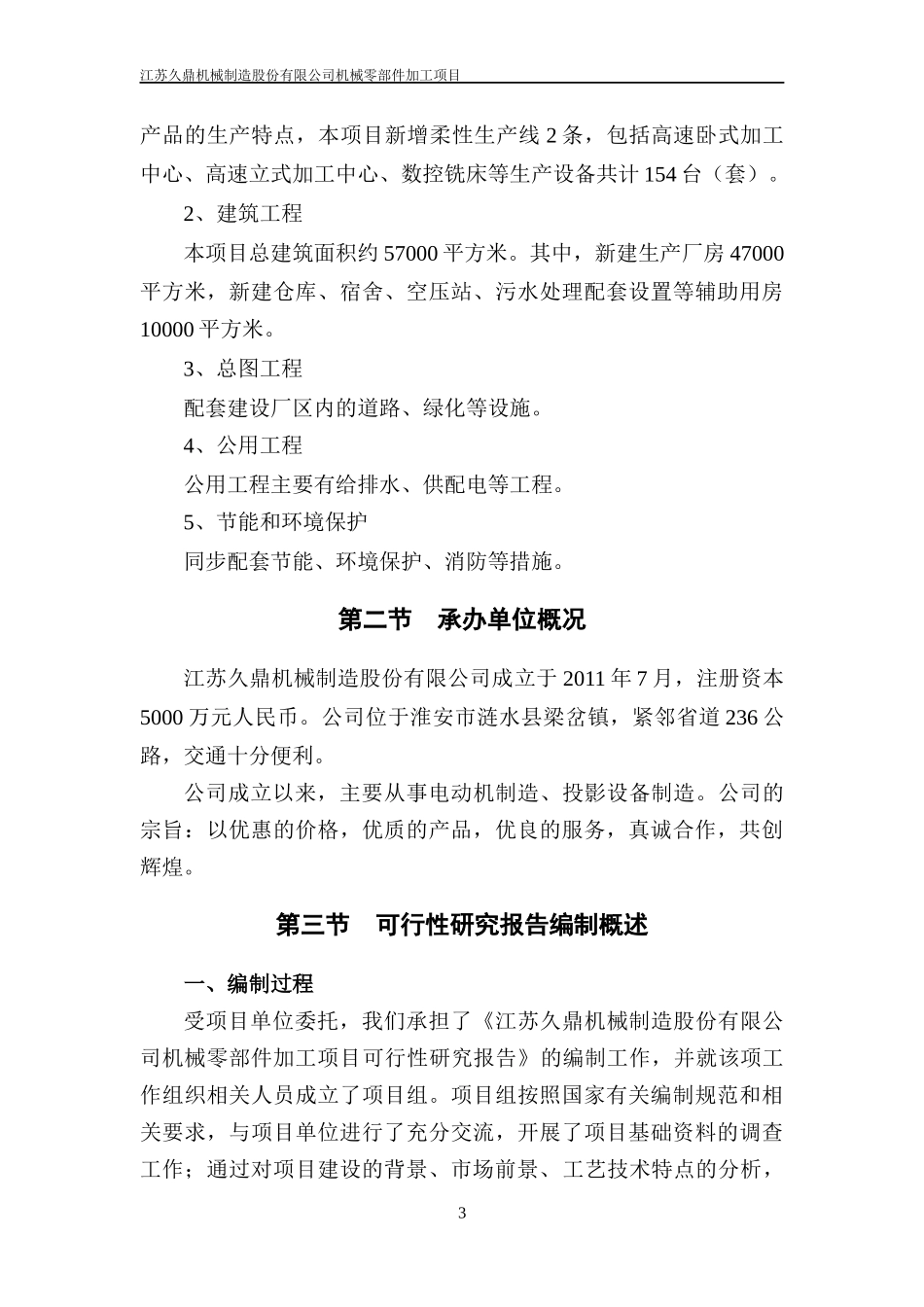 机械零部件加工项目(涟水久鼎机械)_第3页