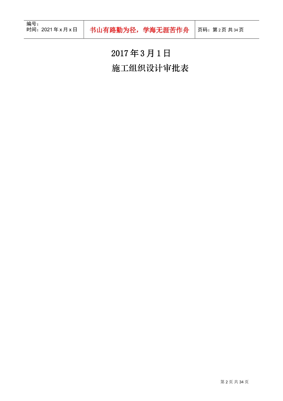 渡槽模板专项施工方案(DOC34页)_第2页