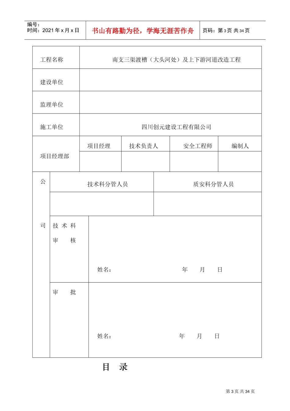 渡槽模板专项施工方案(DOC34页)_第3页
