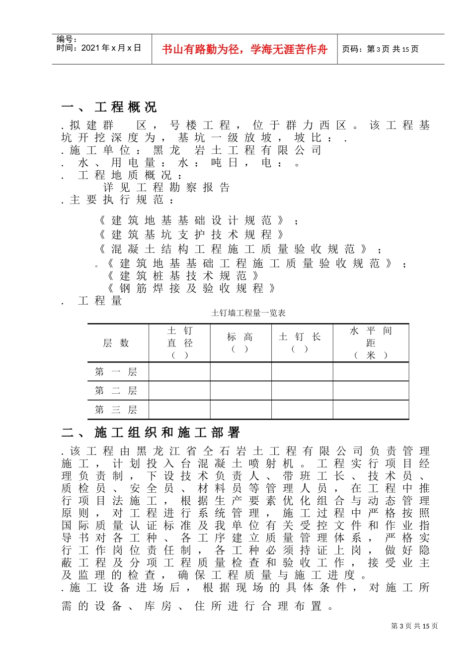 某住宅区深基坑支护土钉墙施工组织设计(DOC16页)_第3页