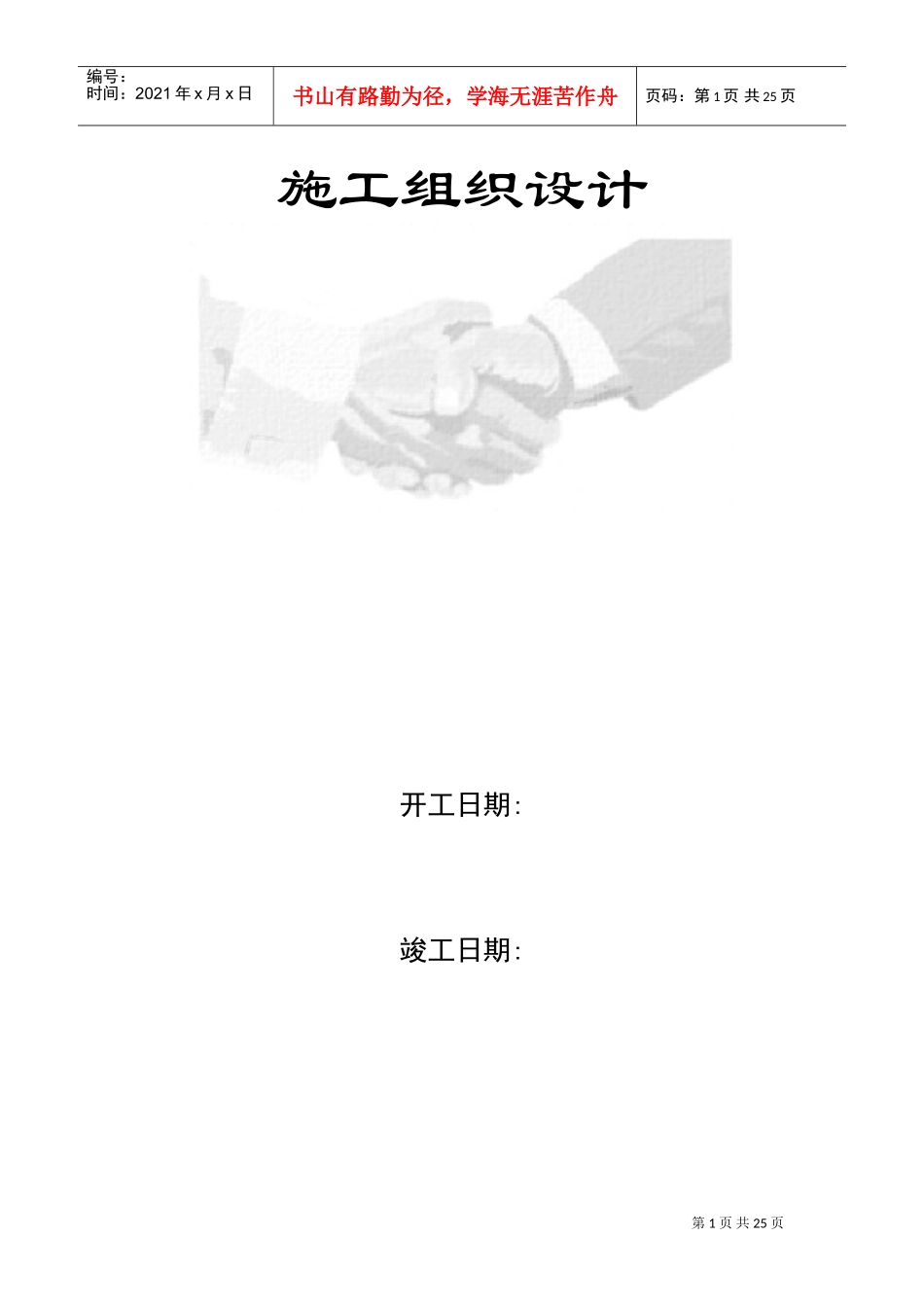 栋高层公寓群施工组织设计(DOC29页)_第1页