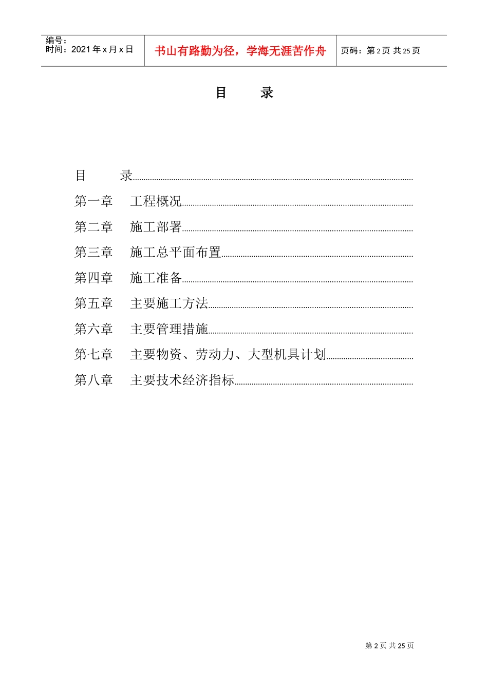 栋高层公寓群施工组织设计(DOC29页)_第2页