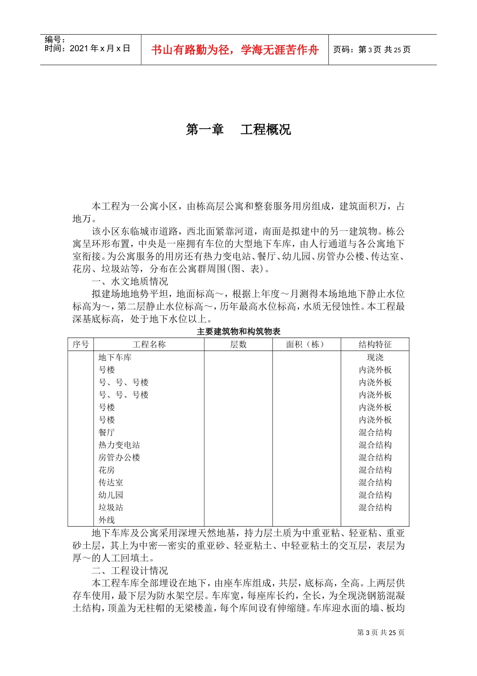 栋高层公寓群施工组织设计(DOC29页)_第3页