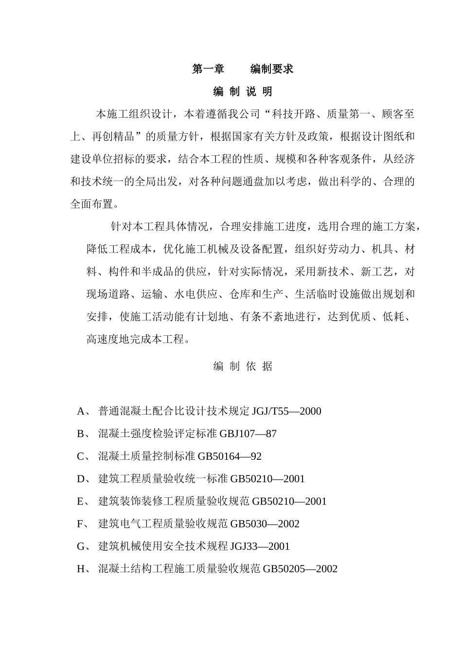 某医院门诊医技综合楼灾后重建项目报告_第2页