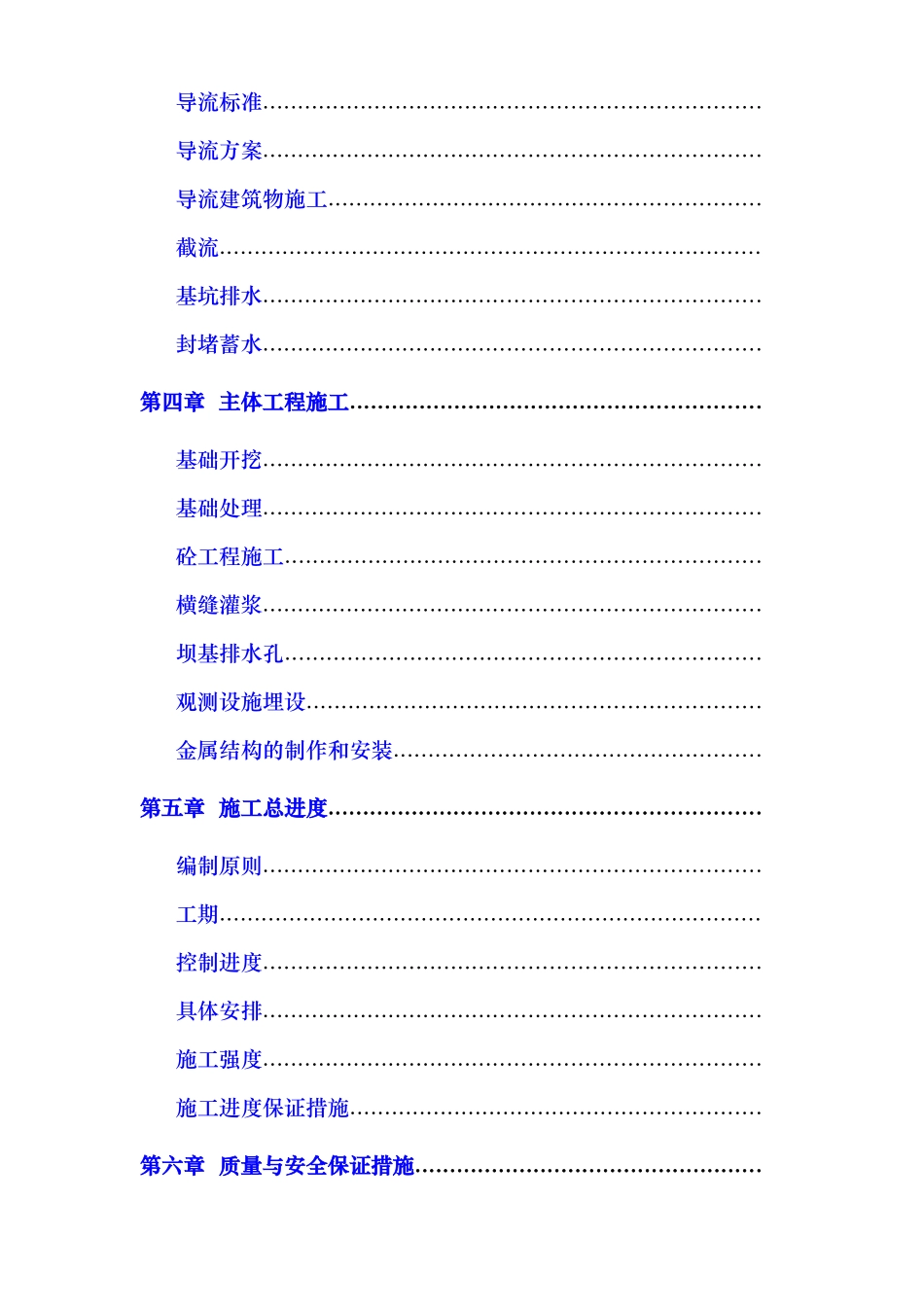浙江省泰顺县二级水电站拦河坝工程施工组织设计方案_第2页
