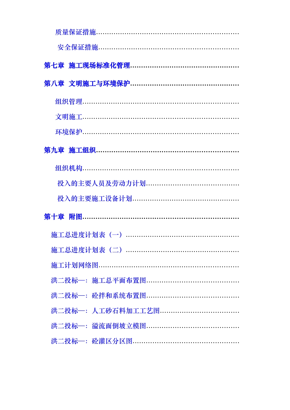 浙江省泰顺县二级水电站拦河坝工程施工组织设计方案_第3页