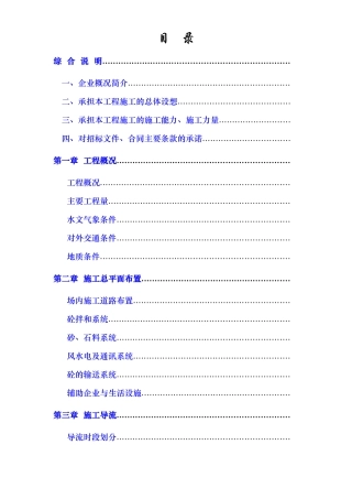 浙江省泰顺县二级水电站拦河坝工程施工组织设计方案