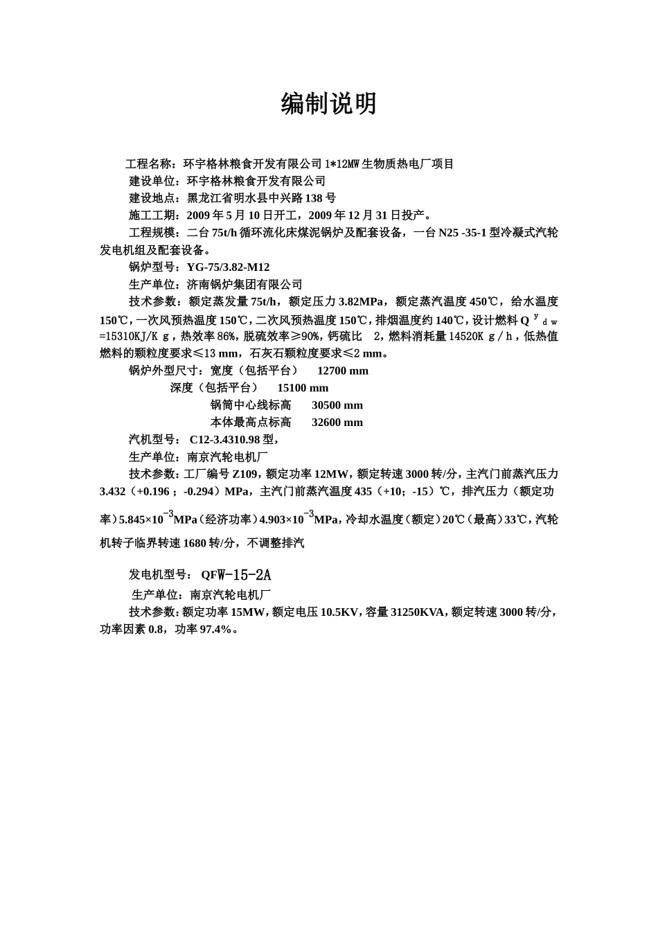 热电设备安装工程施工组织总设计(DOC161页)_第2页
