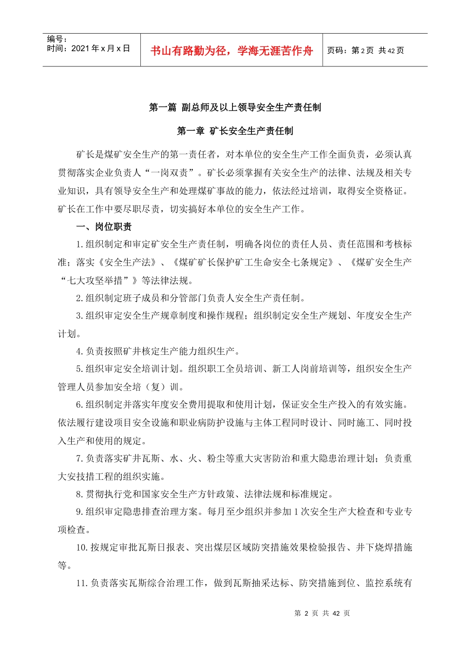 煤矿副总以上管理人员生产责任制(定稿)_第2页
