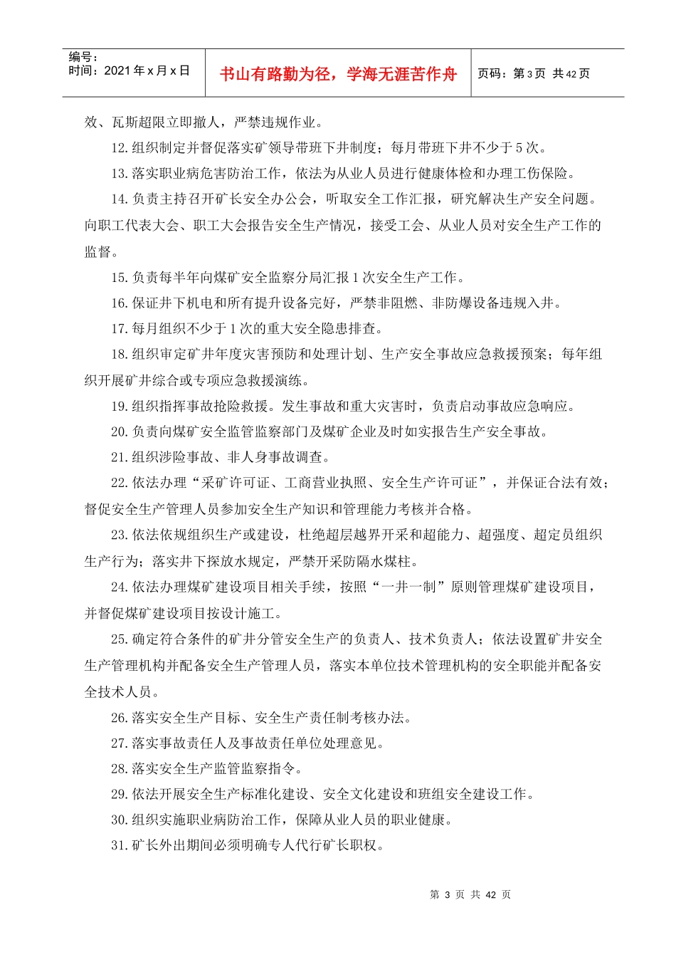 煤矿副总以上管理人员生产责任制(定稿)_第3页