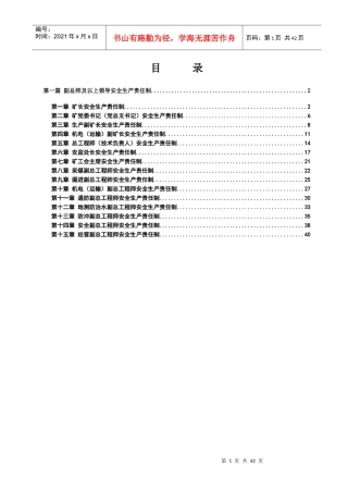 煤矿副总以上管理人员生产责任制(定稿)