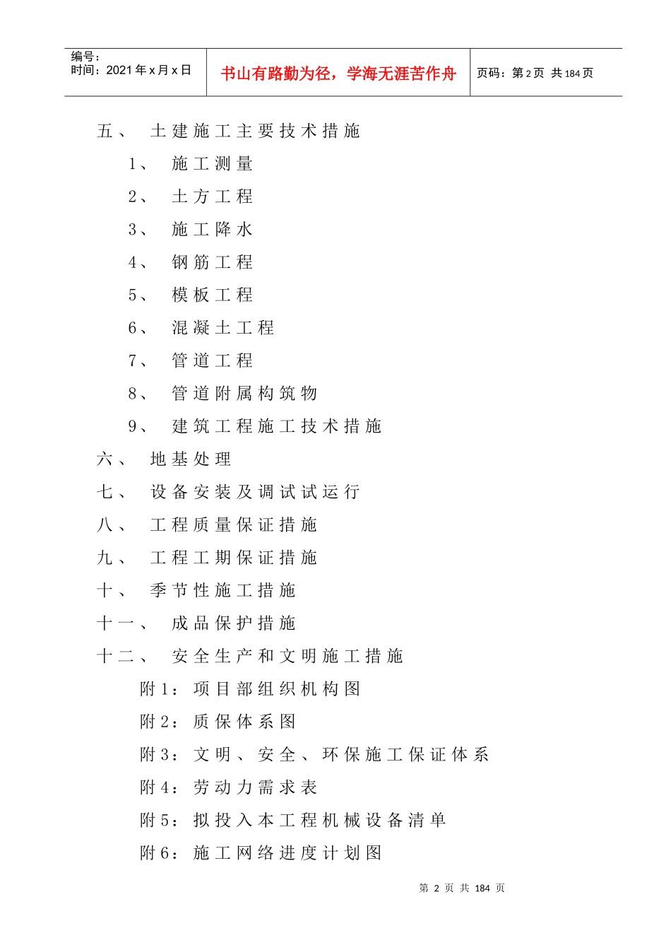 某污水处理厂工程施工组织设计(DOC171页)_第2页
