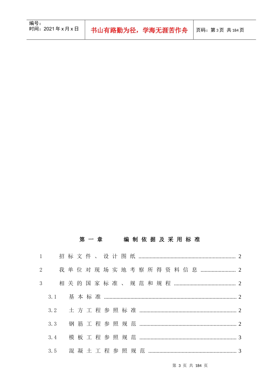 某污水处理厂工程施工组织设计(DOC171页)_第3页