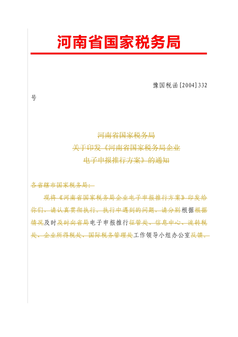 河南省国家税务局企业电子申报_第1页