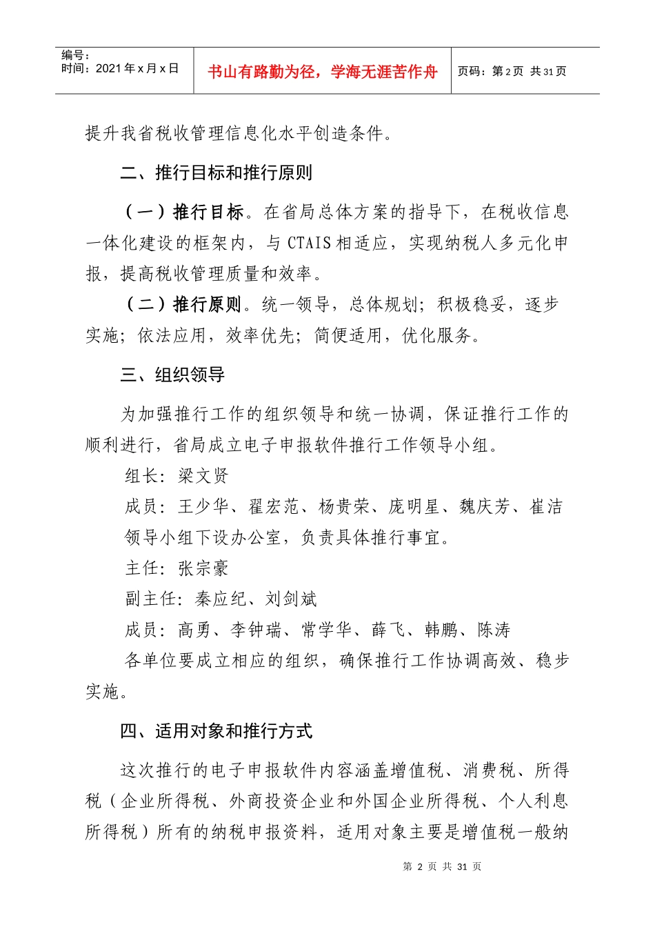 河南省国家税务局企业电子申报_第3页