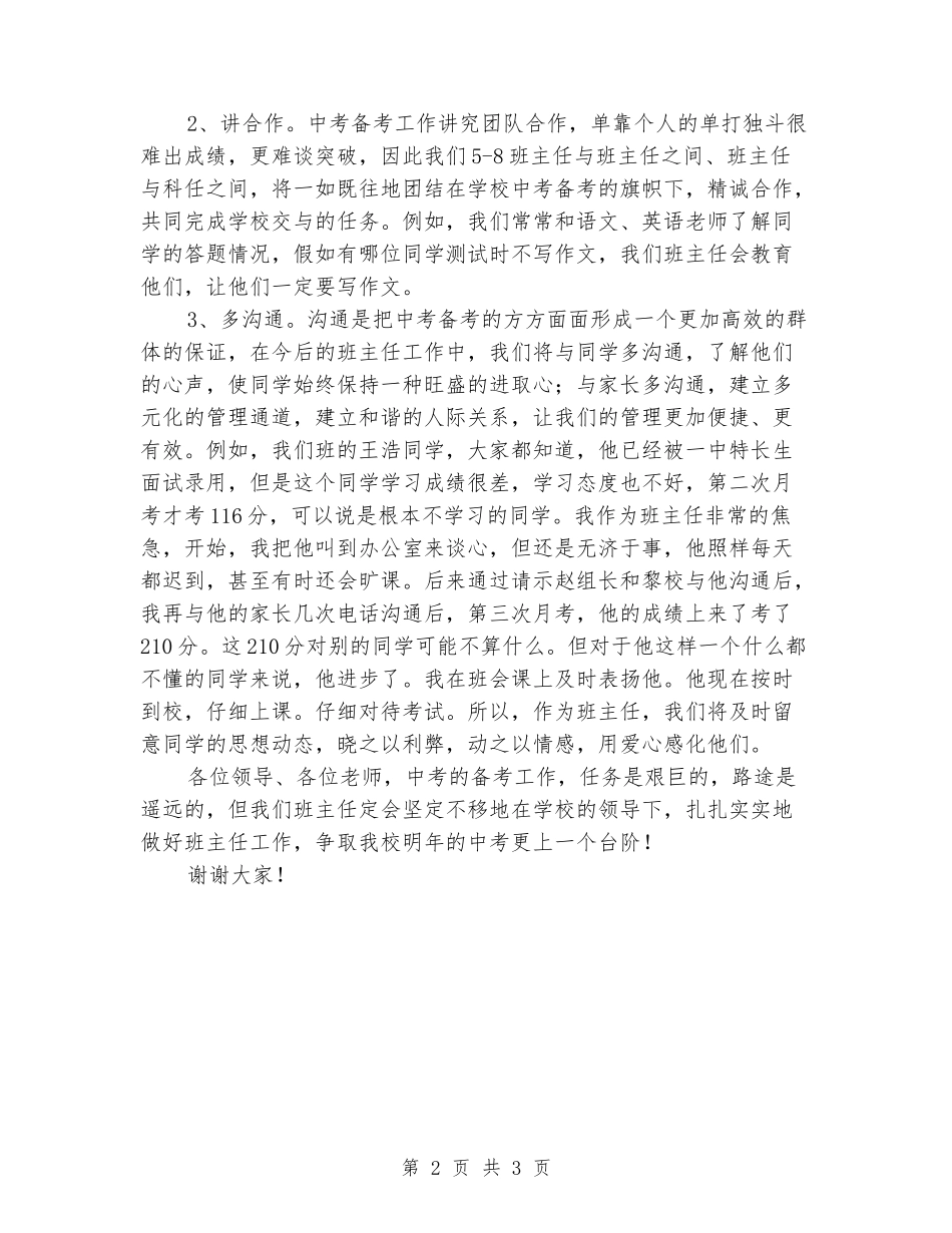 2024年中招研讨会初三班主任代表发言稿_第2页