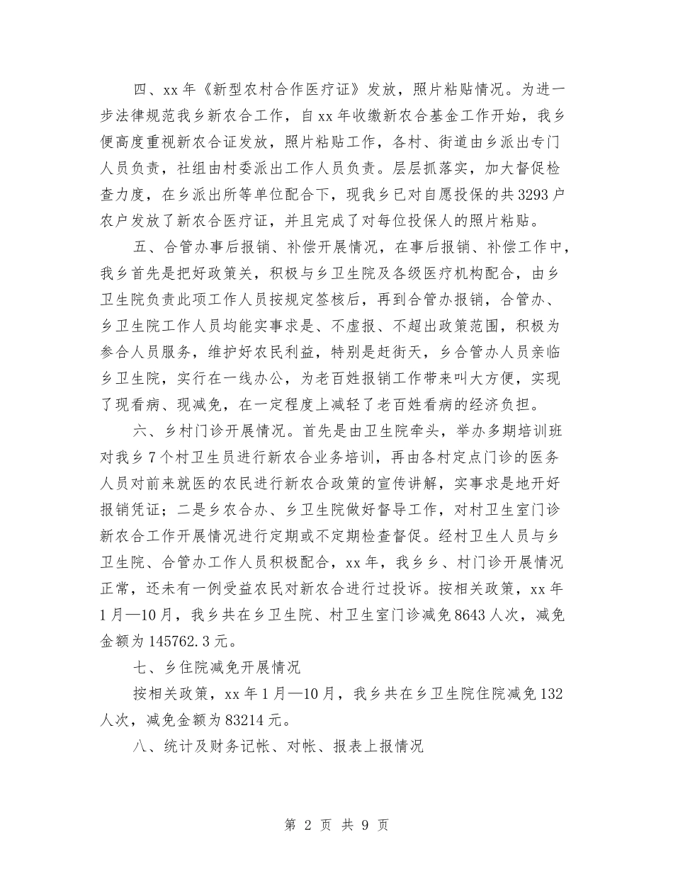 2024乡镇新型农村合作医疗工作总结范文与2024乡镇春节期间安全生产工作总结汇编_第2页