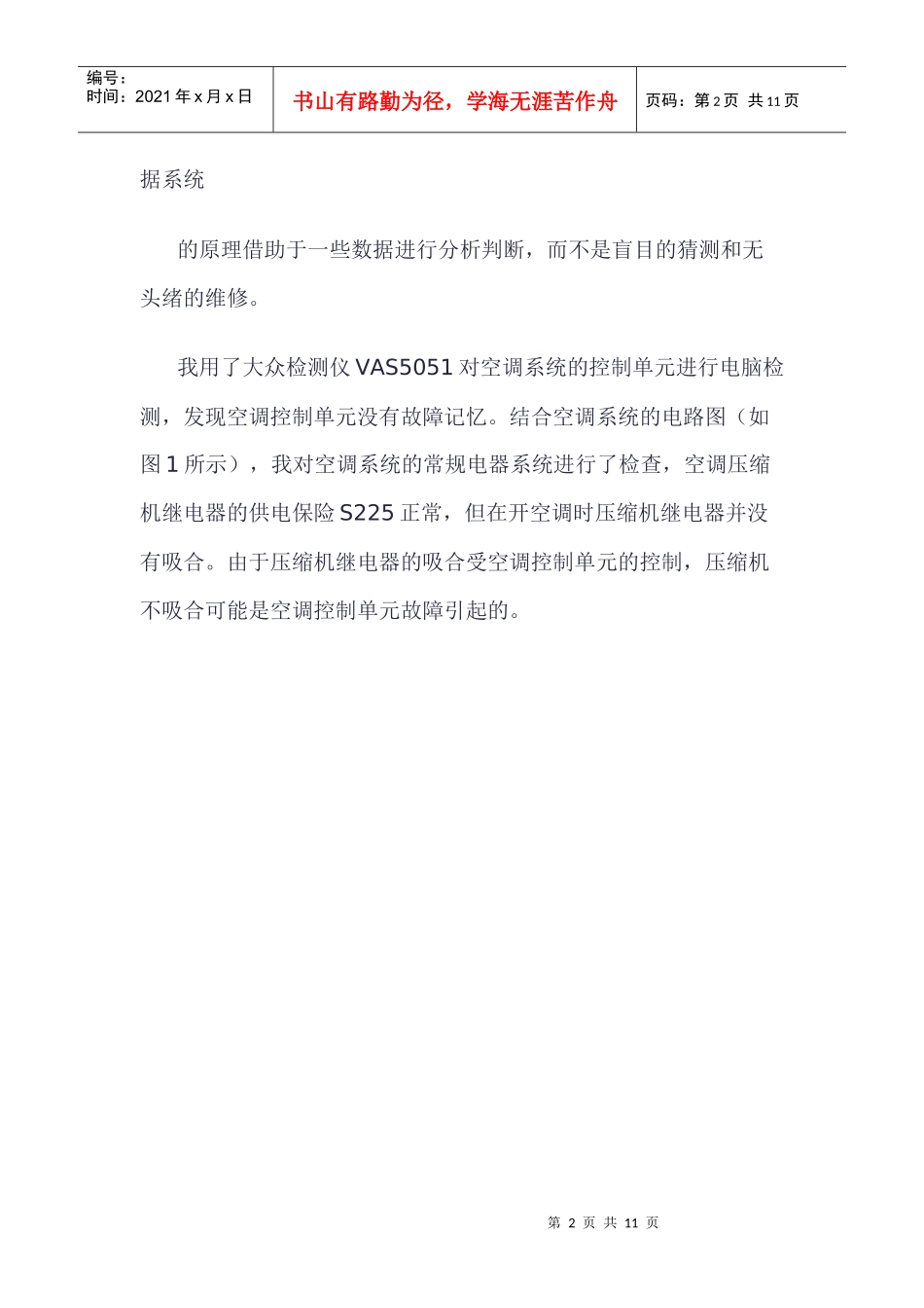 浅谈某汽车A6空调压缩机不工作_第2页