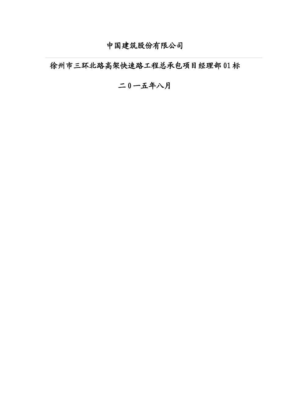 煤港路地下通道主体结构施工专项方案_第2页